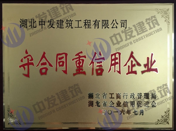 守合同重信用企業