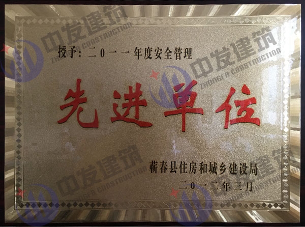 先進單位