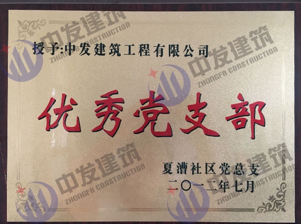優秀黨支部