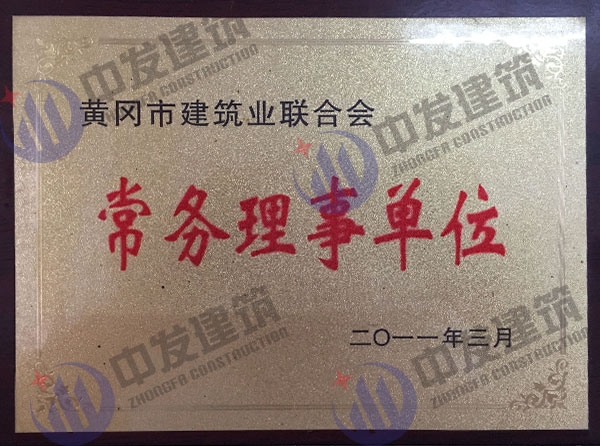 常務理事單位
