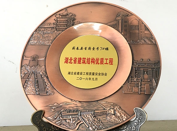 湖北省建筑結構優質工程
