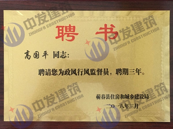 政風行風監督員